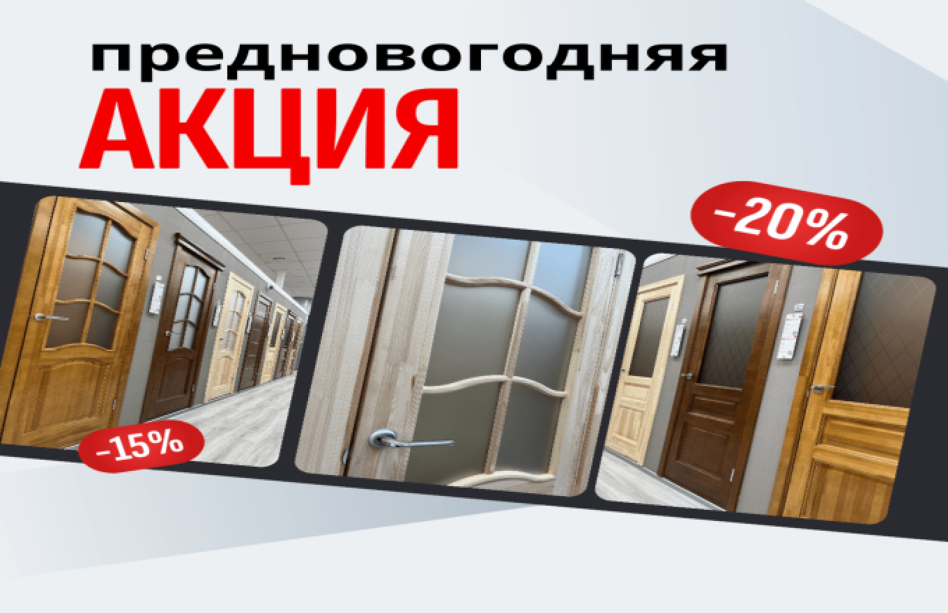 Дверной портал в новогоднюю сказку: скидки на межкомнатные двери!