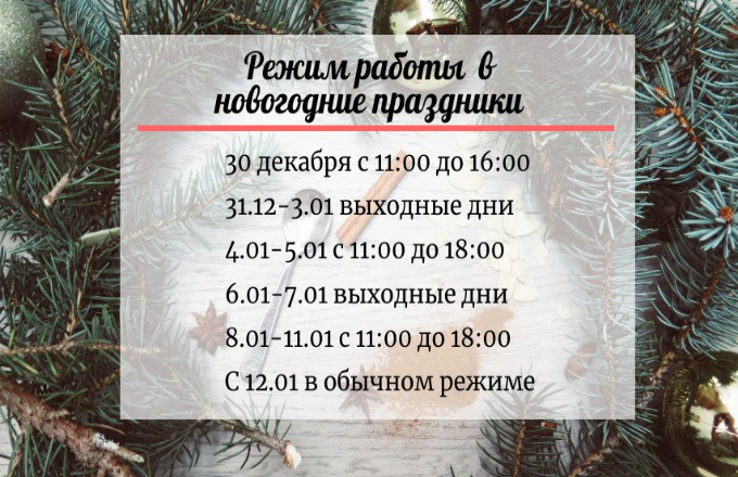 Внимание! Режим работы выставочного зала в новогодние праздники
