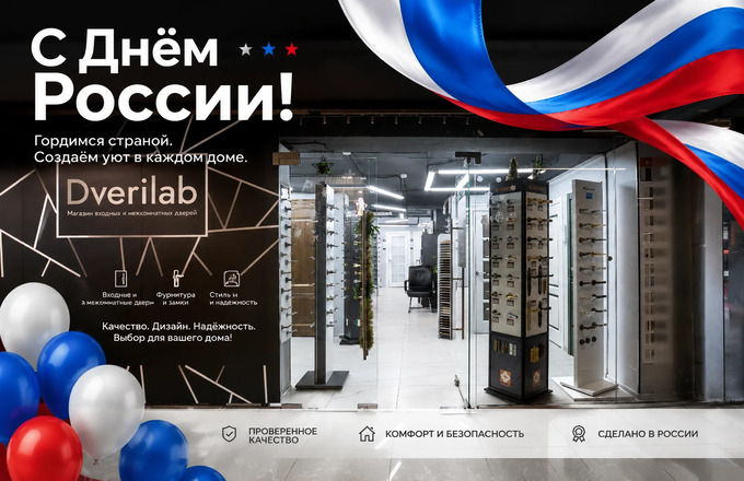 График работы шоу-рума в День России