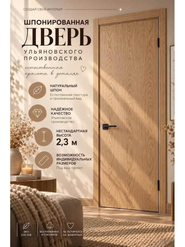 Межкомнатная дверь шпон Гладкая дуб европейский глухая